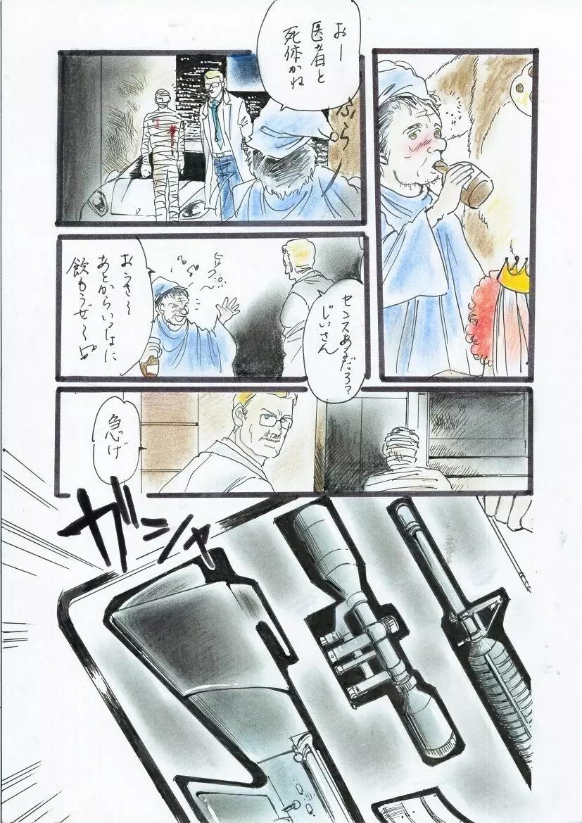 A Halloween night ２９ページマンガ Page.13