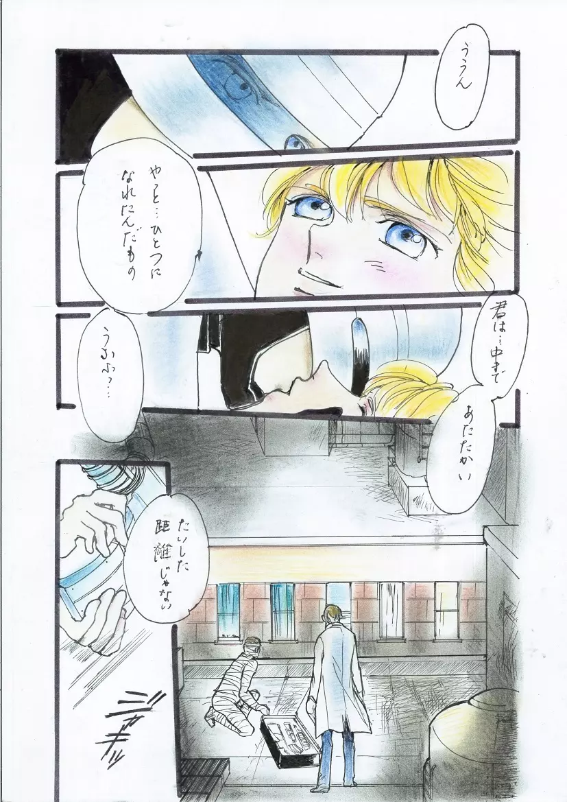 A Halloween night ２９ページマンガ Page.17