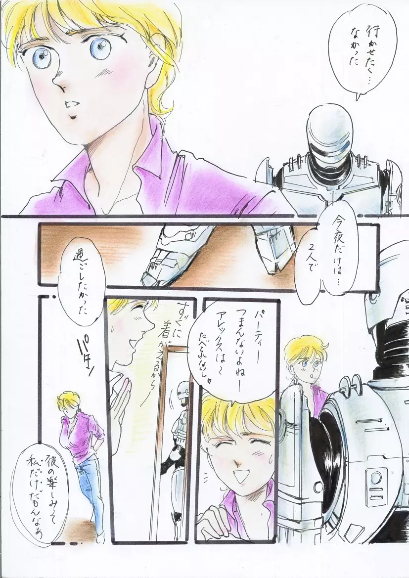 A Halloween night ２９ページマンガ Page.5