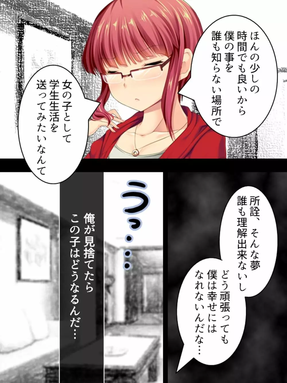 親戚の男の娘。女の子にしてと迫られた俺は… <総集編> Page.25