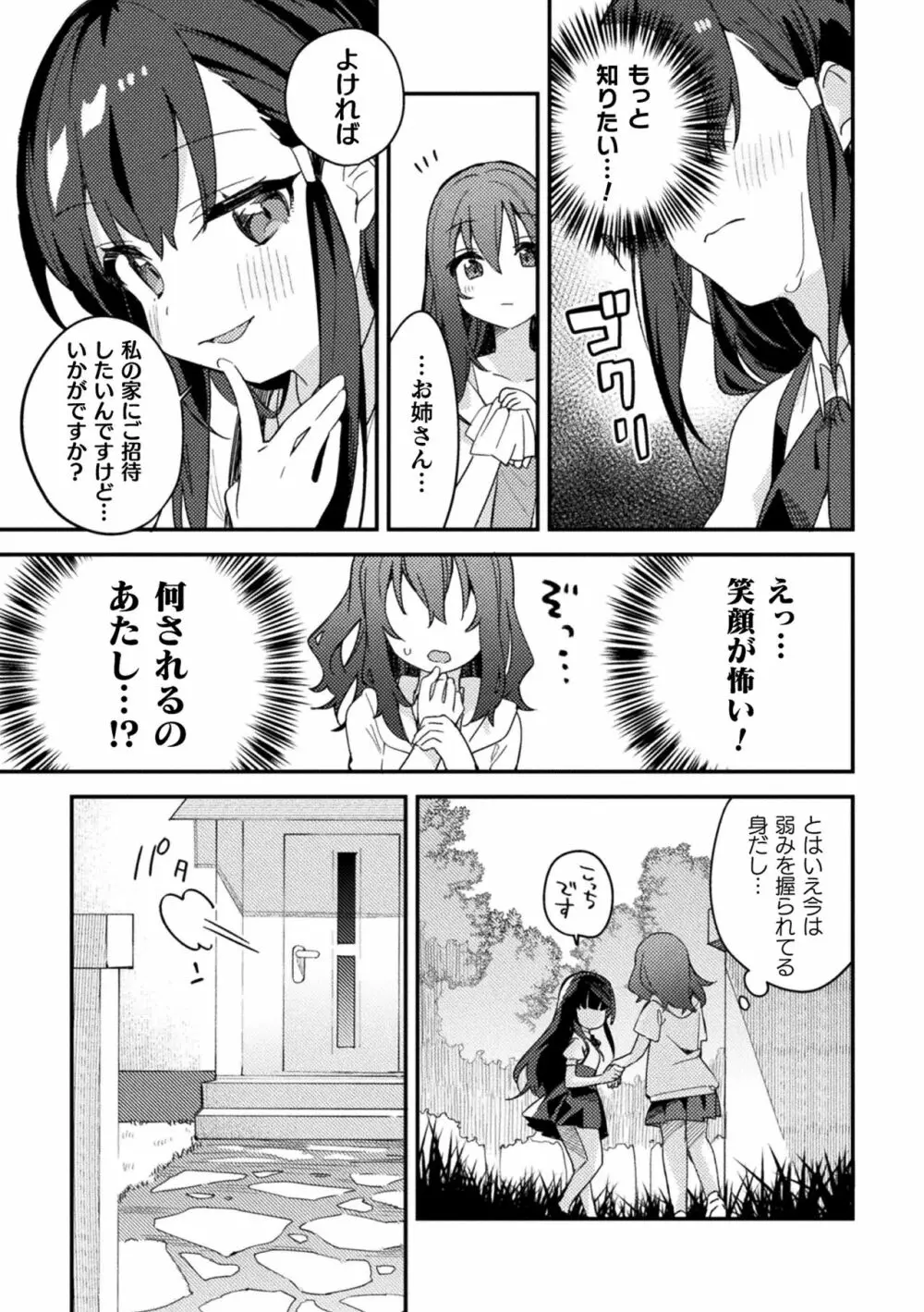 二次元コミックマガジン メスガキvs優しいお姉さんVol.2 Page.13