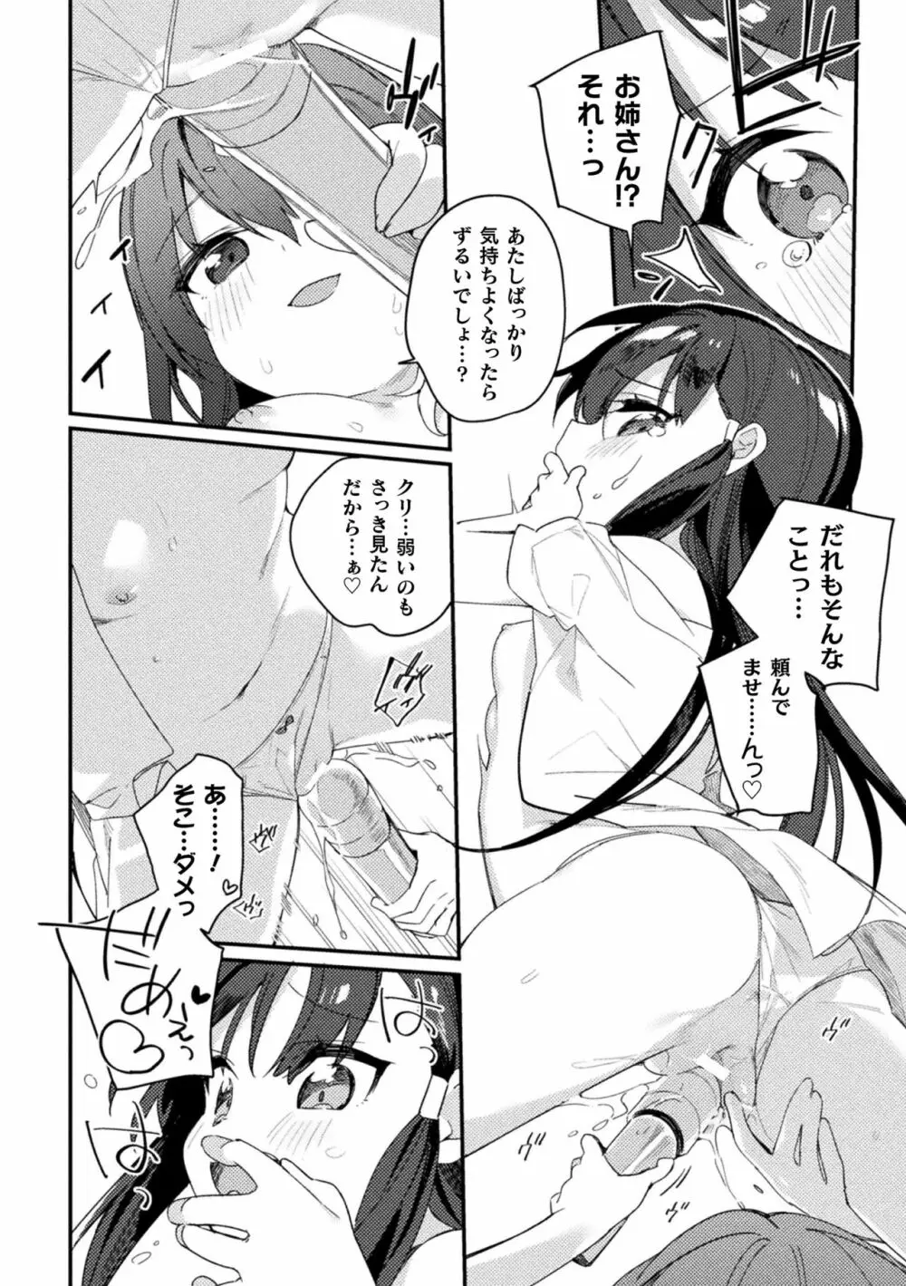 二次元コミックマガジン メスガキvs優しいお姉さんVol.2 Page.22