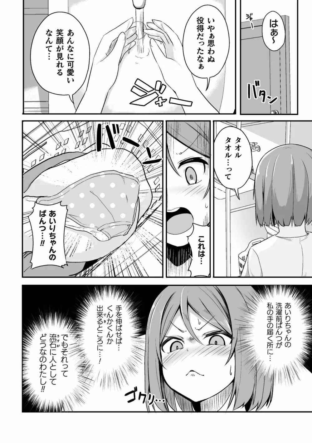 二次元コミックマガジン メスガキvs優しいお姉さんVol.2 Page.26