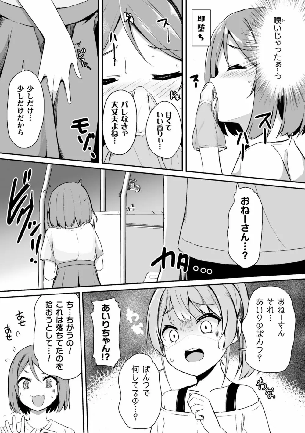 二次元コミックマガジン メスガキvs優しいお姉さんVol.2 Page.27