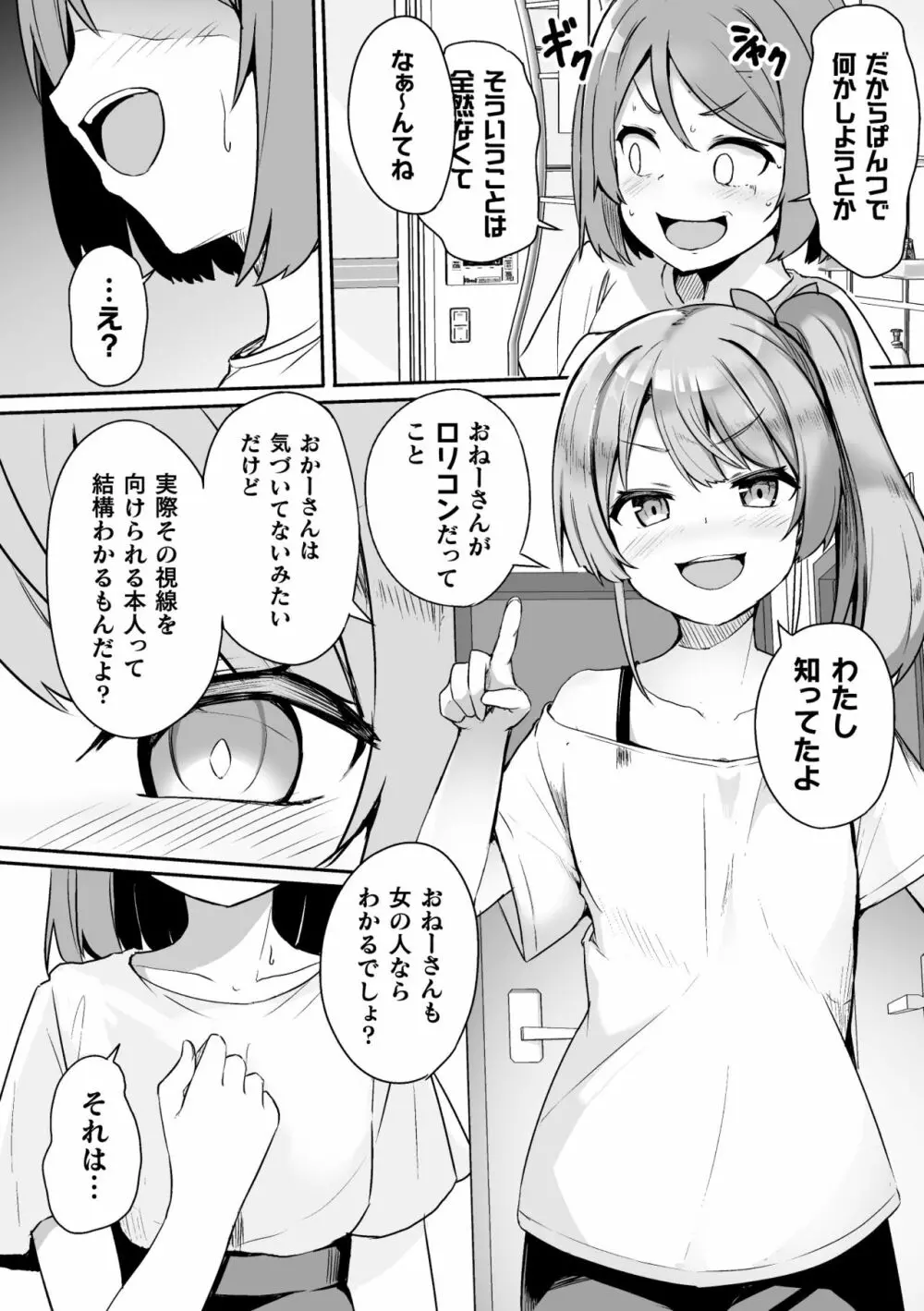 二次元コミックマガジン メスガキvs優しいお姉さんVol.2 Page.28