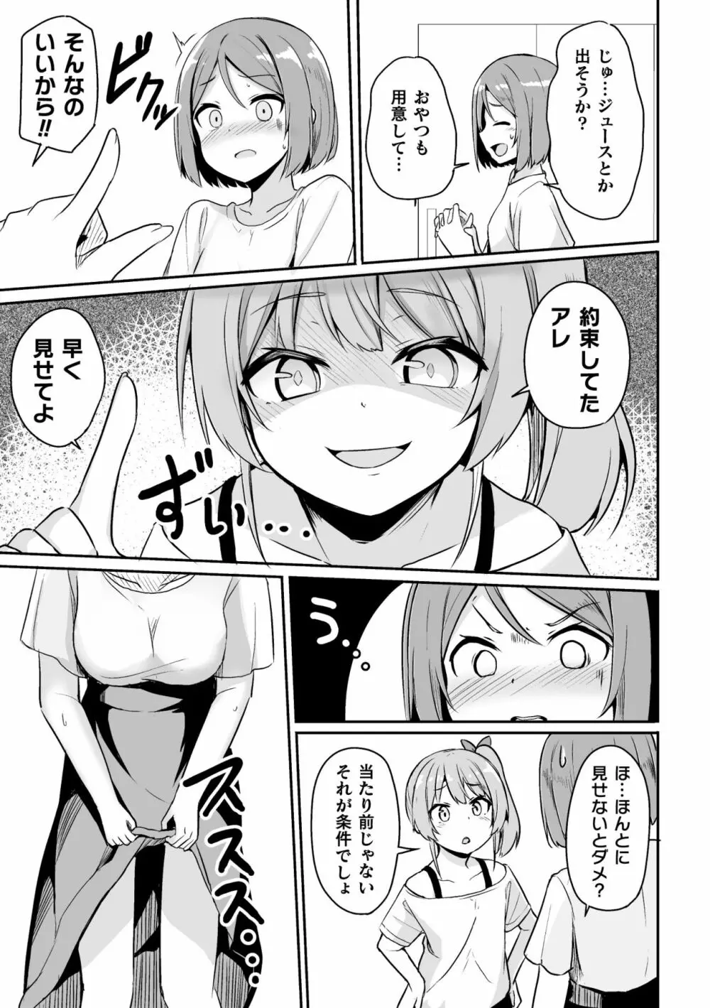 二次元コミックマガジン メスガキvs優しいお姉さんVol.2 Page.31