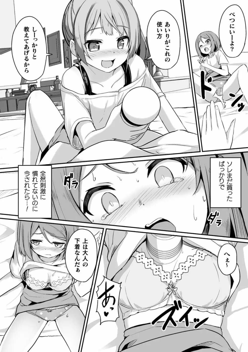 二次元コミックマガジン メスガキvs優しいお姉さんVol.2 Page.38