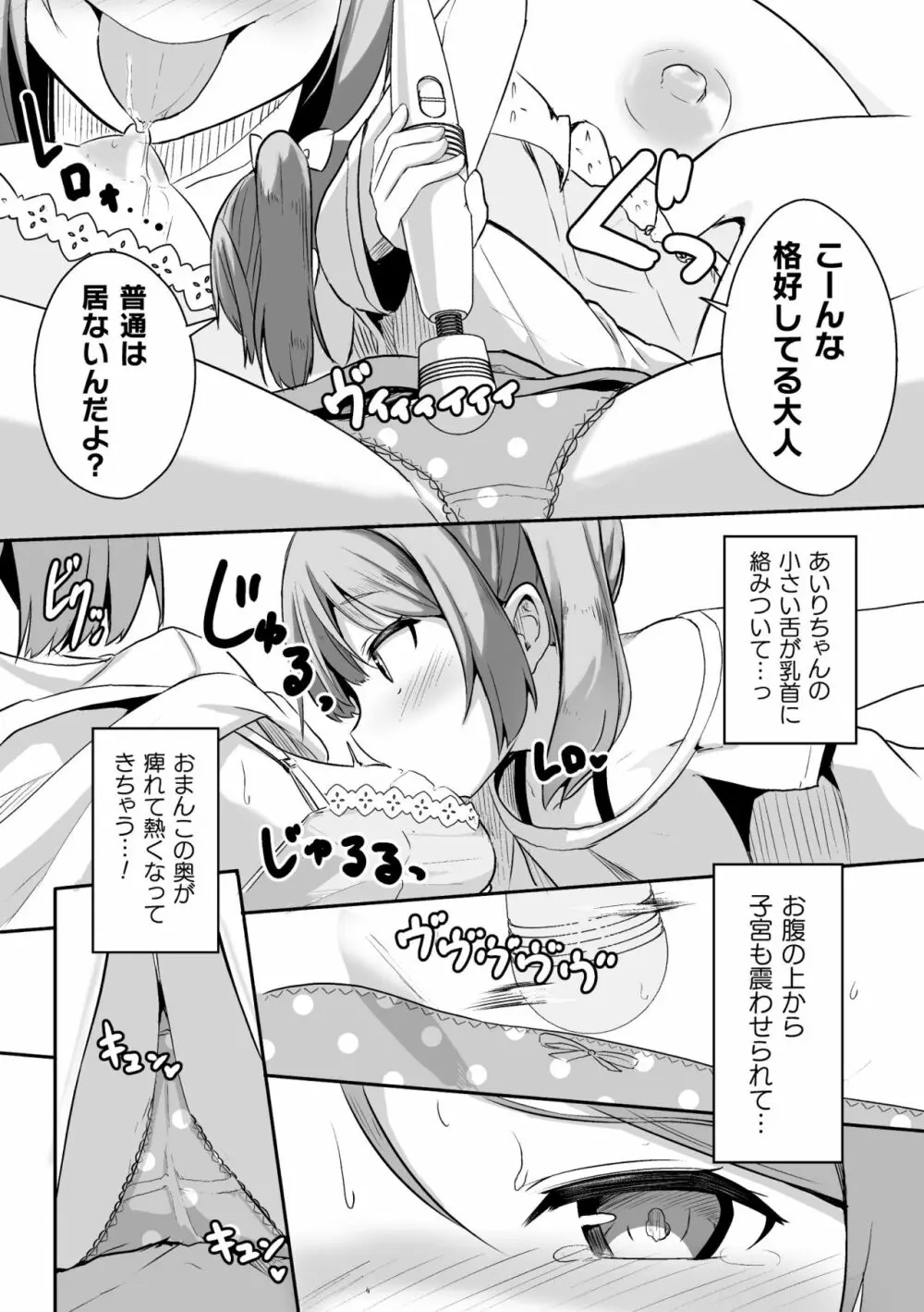 二次元コミックマガジン メスガキvs優しいお姉さんVol.2 Page.39