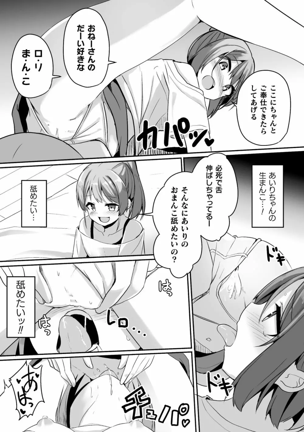 二次元コミックマガジン メスガキvs優しいお姉さんVol.2 Page.41