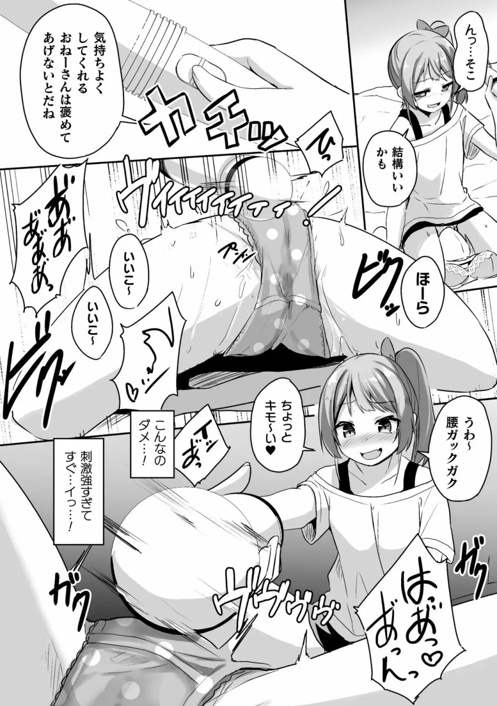 二次元コミックマガジン メスガキvs優しいお姉さんVol.2 Page.42