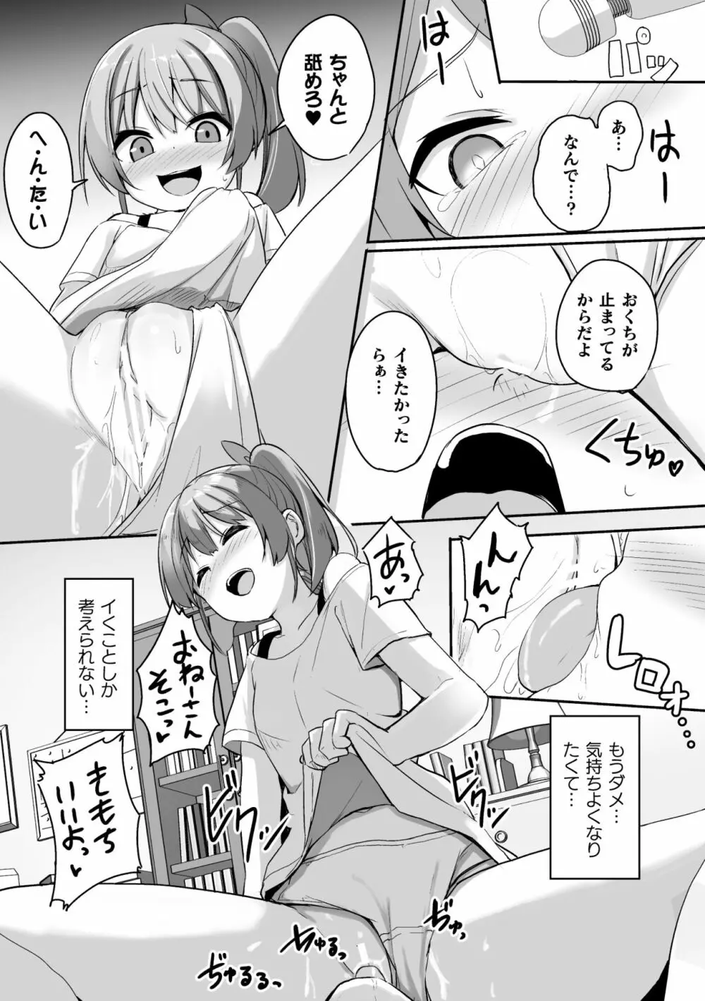 二次元コミックマガジン メスガキvs優しいお姉さんVol.2 Page.43