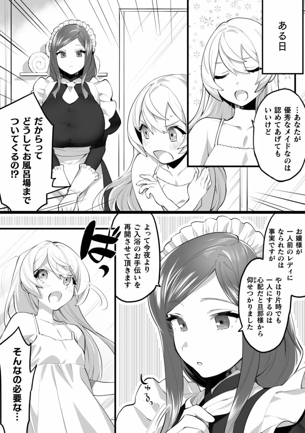 二次元コミックマガジン メスガキvs優しいお姉さんVol.2 Page.50