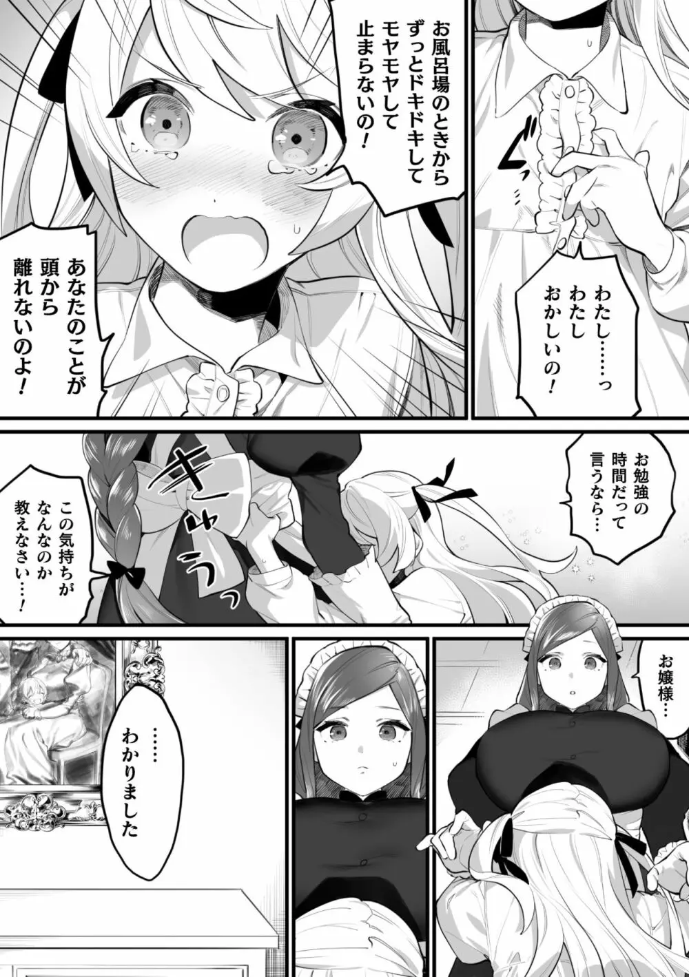 二次元コミックマガジン メスガキvs優しいお姉さんVol.2 Page.55