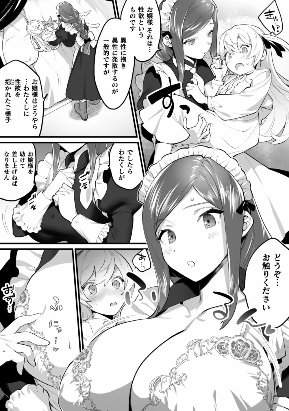 二次元コミックマガジン メスガキvs優しいお姉さんVol.2 Page.56