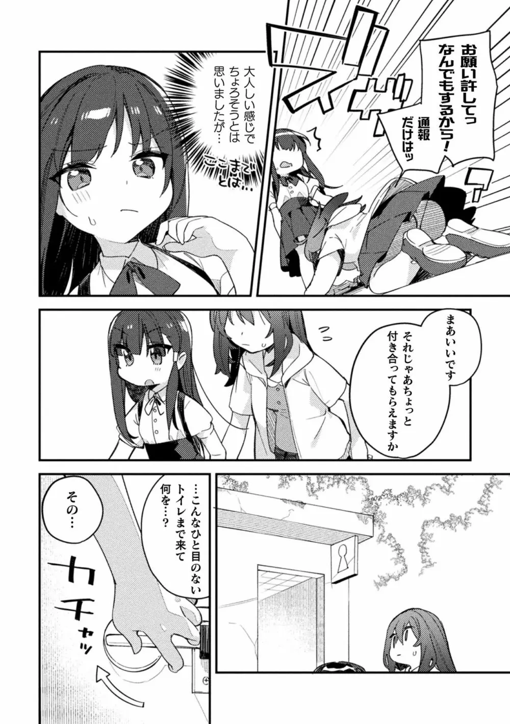 二次元コミックマガジン メスガキvs優しいお姉さんVol.2 Page.6