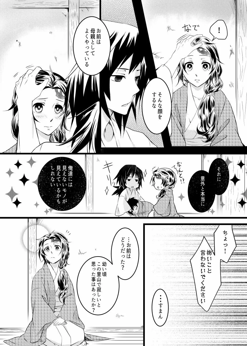 冨岡さんちが大家族になるまでの話 Page.12