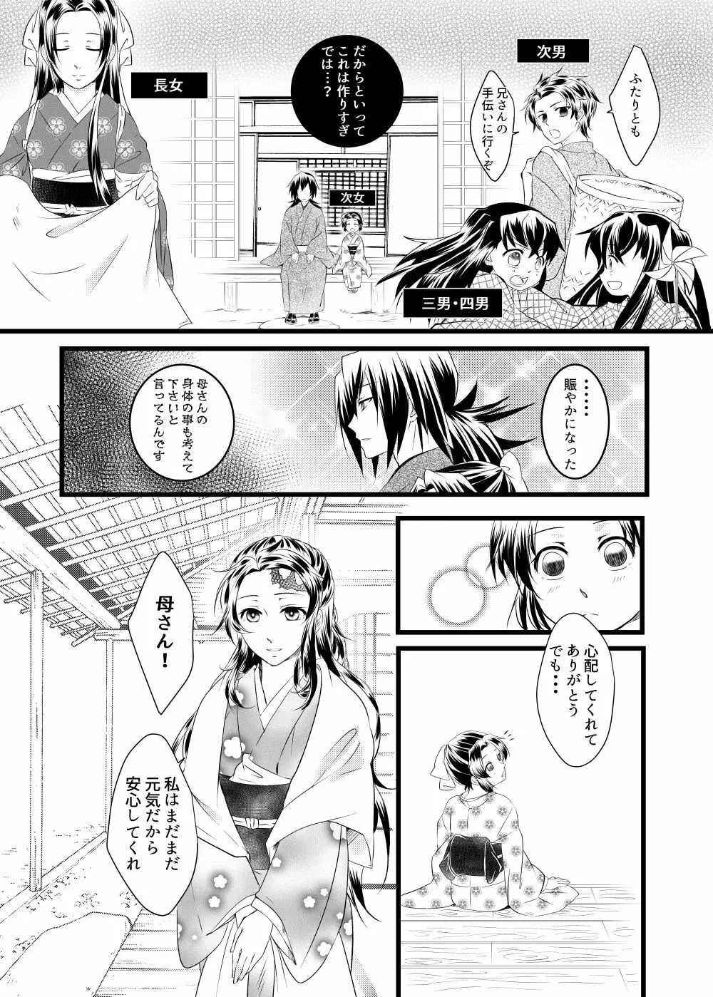 冨岡さんちが大家族になるまでの話 Page.25