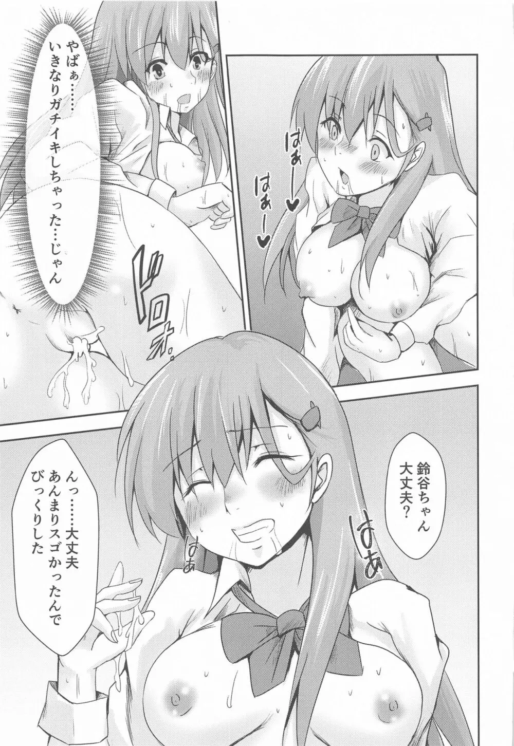 カジュアル肉便器の鈴谷さん Page.14