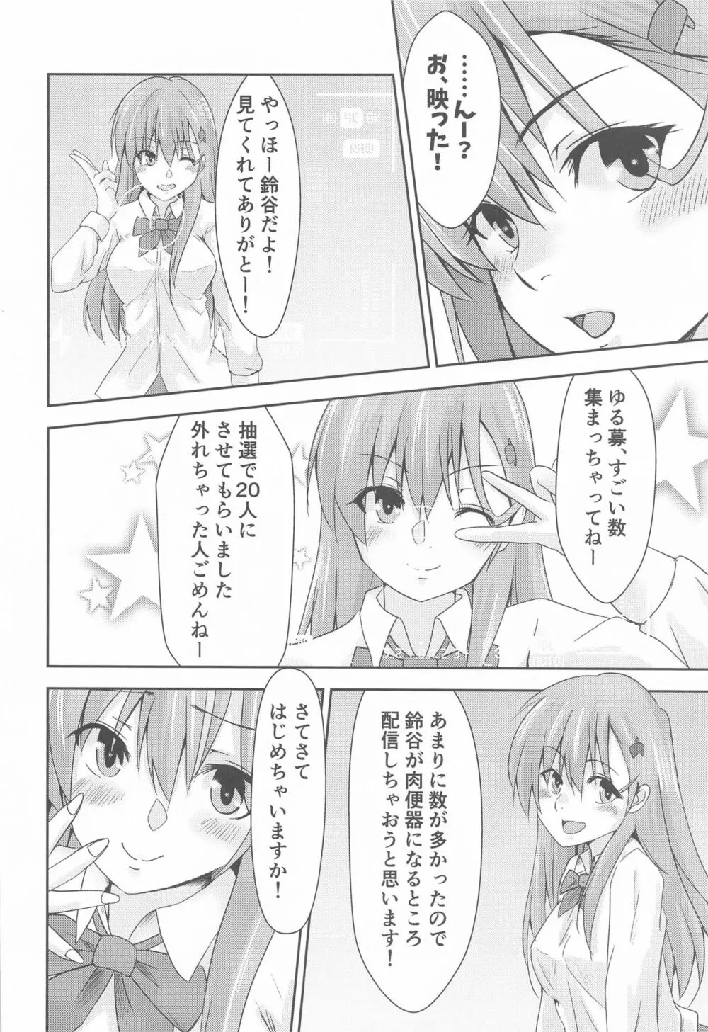 カジュアル肉便器の鈴谷さん Page.7