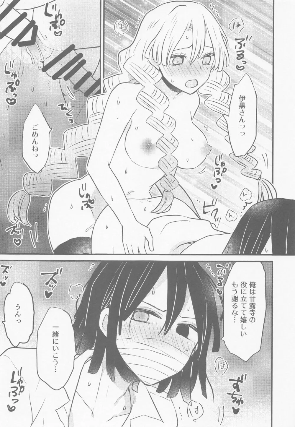 蜜璃ちゃんのふたなり事変 Page.22