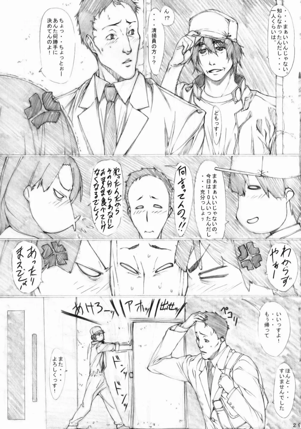 女痴高生よん。 Page.28