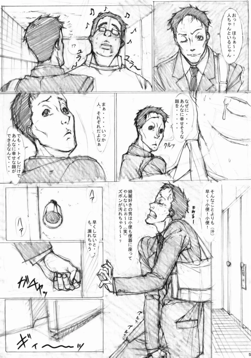 女痴高生よん。 Page.4