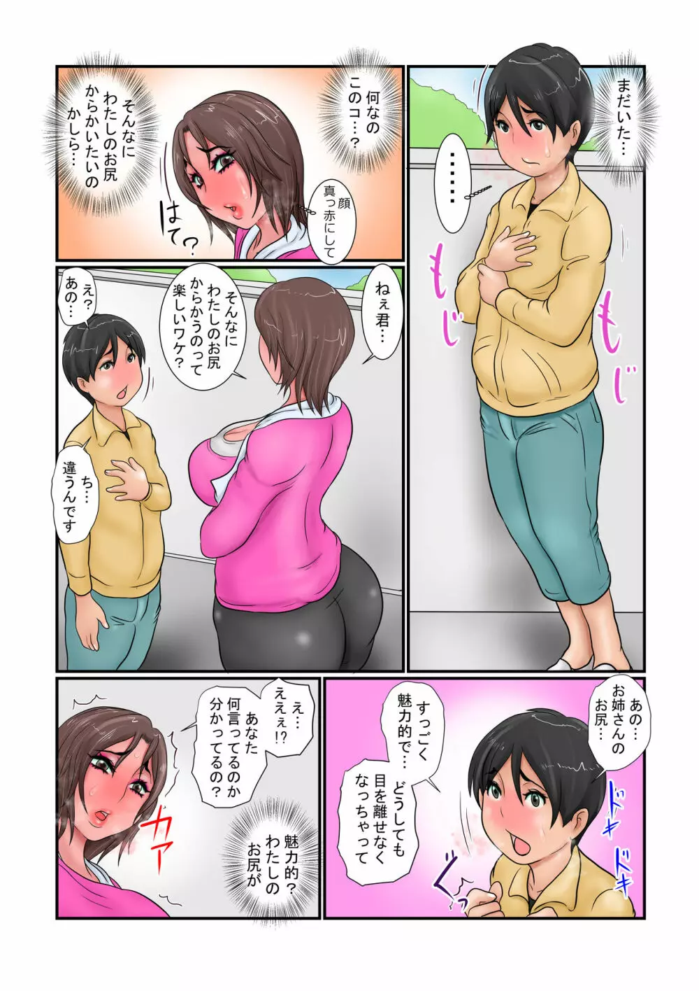 肛遊姦係 気になる熟女のデカ尻がぼくの玩具になった件… Page.9