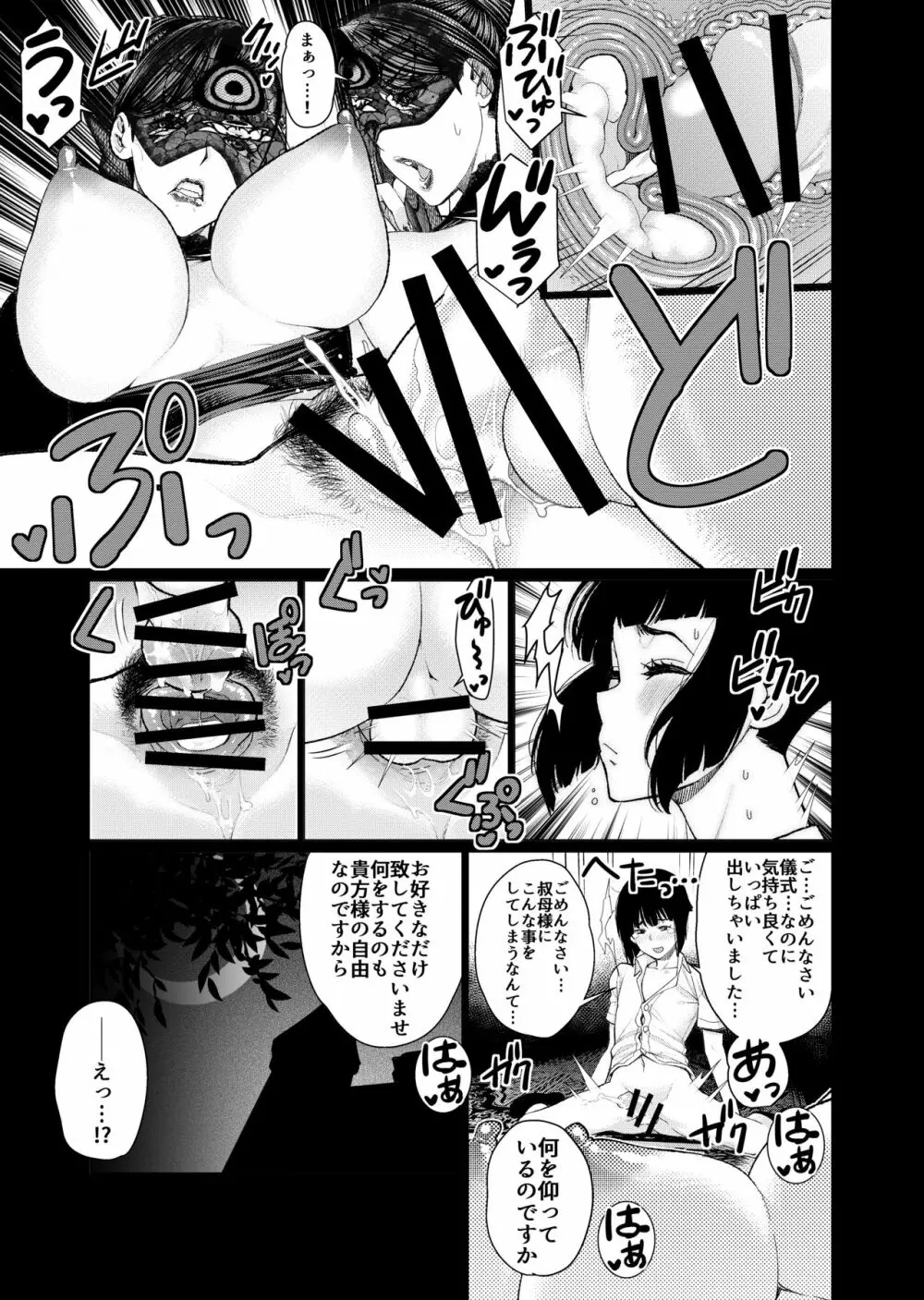 淫祠館～双子熟女と秘められた儀式～ Page.10