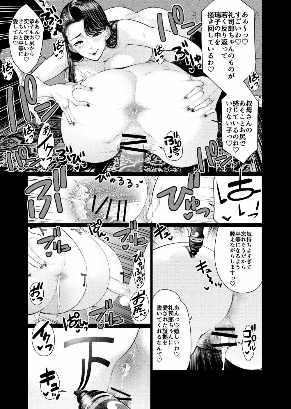 淫祠館～双子熟女と秘められた儀式～ Page.14