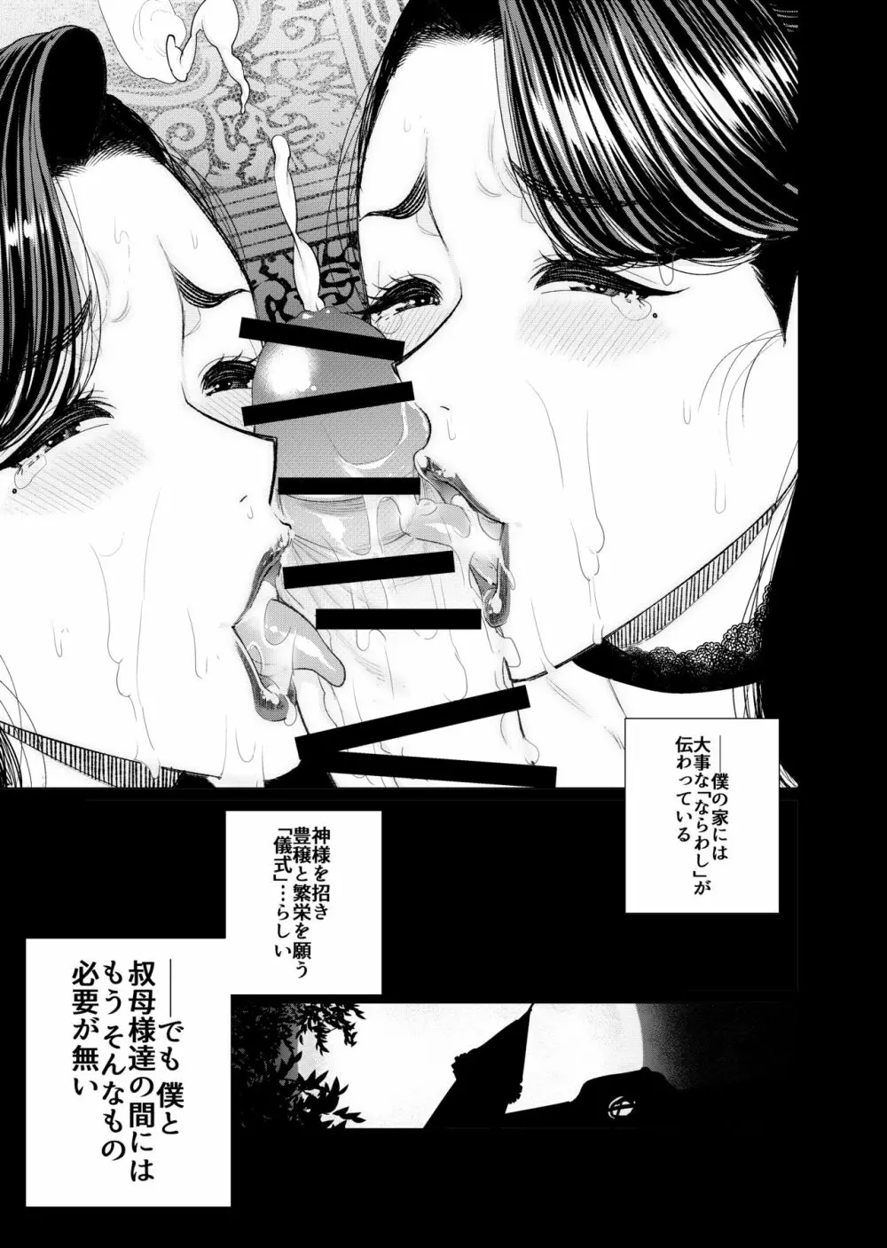 淫祠館～双子熟女と秘められた儀式～ Page.16