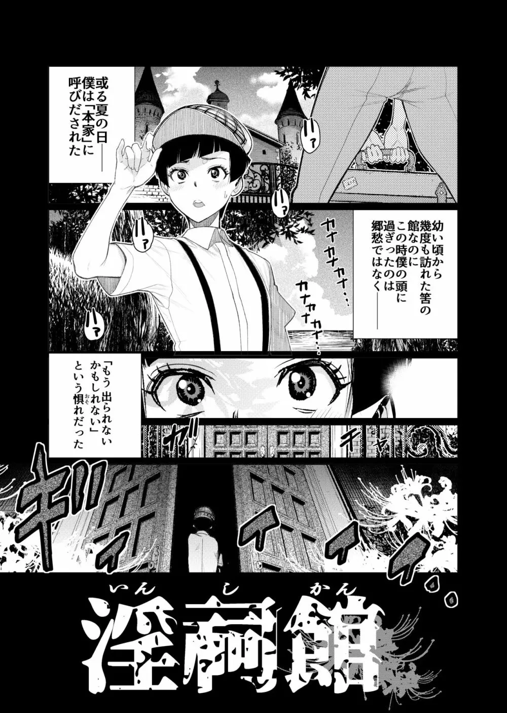 淫祠館～双子熟女と秘められた儀式～ Page.2