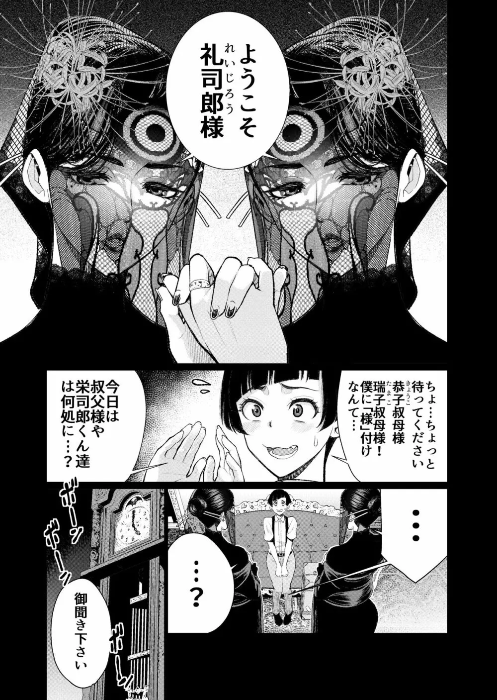 淫祠館～双子熟女と秘められた儀式～ Page.4