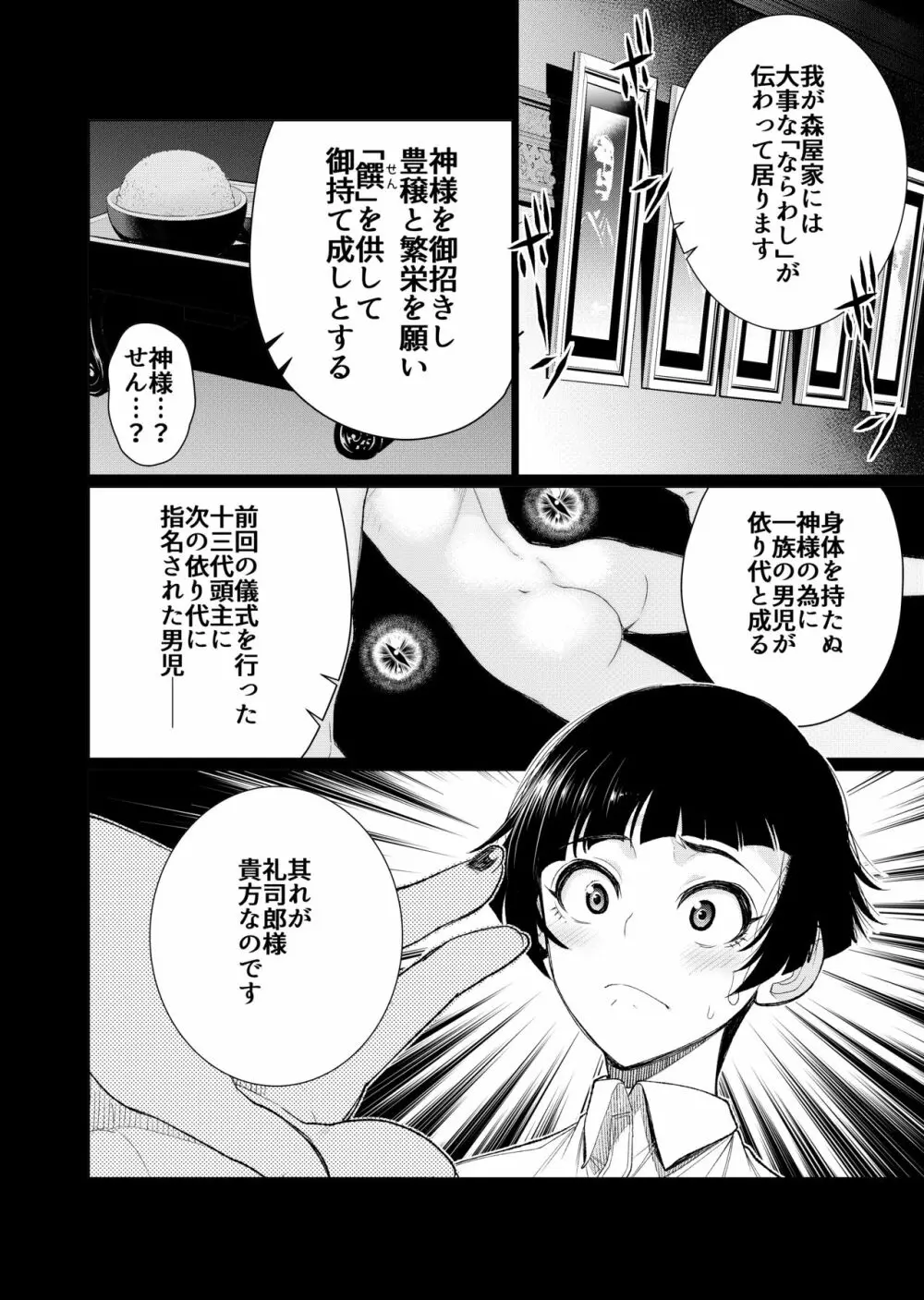 淫祠館～双子熟女と秘められた儀式～ Page.5