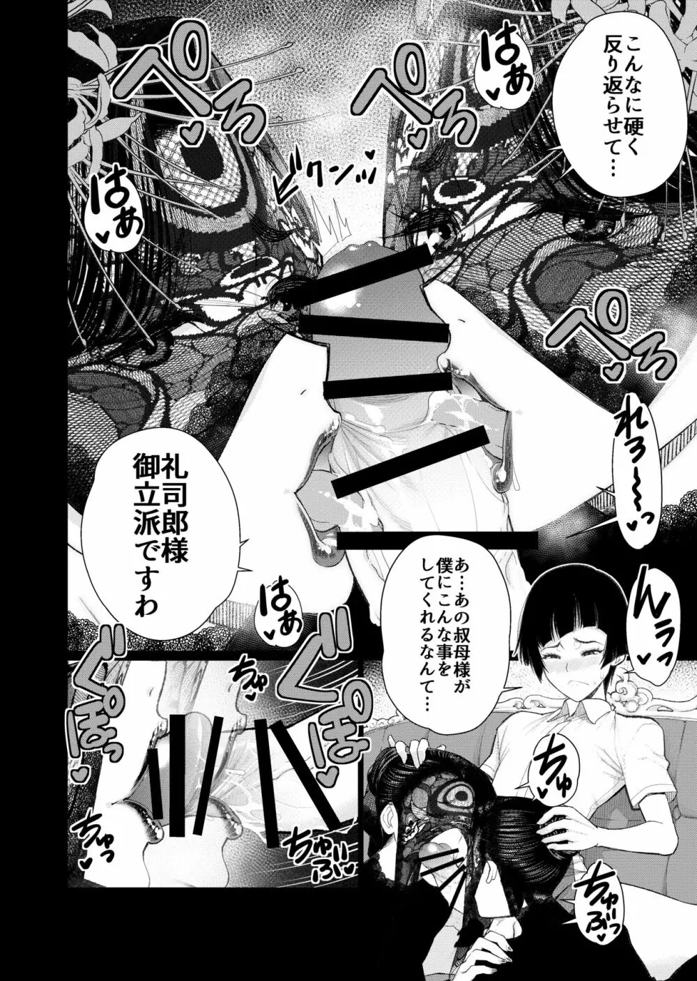 淫祠館～双子熟女と秘められた儀式～ Page.7