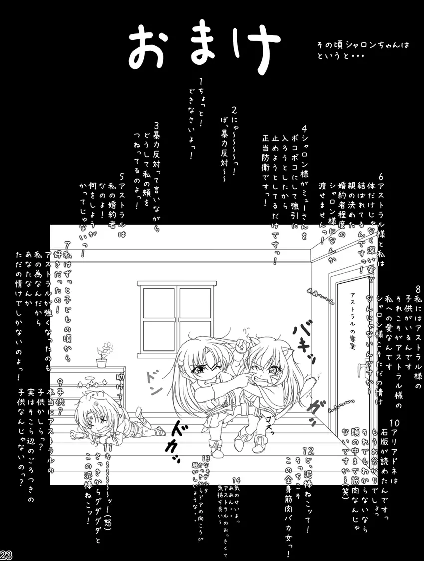 がんばれシャロンちゃんぷらす Page.97