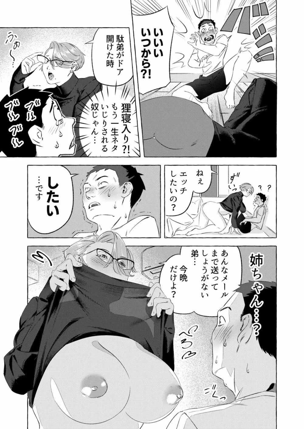 姉にエッチしたいとメールしたら… Page.13