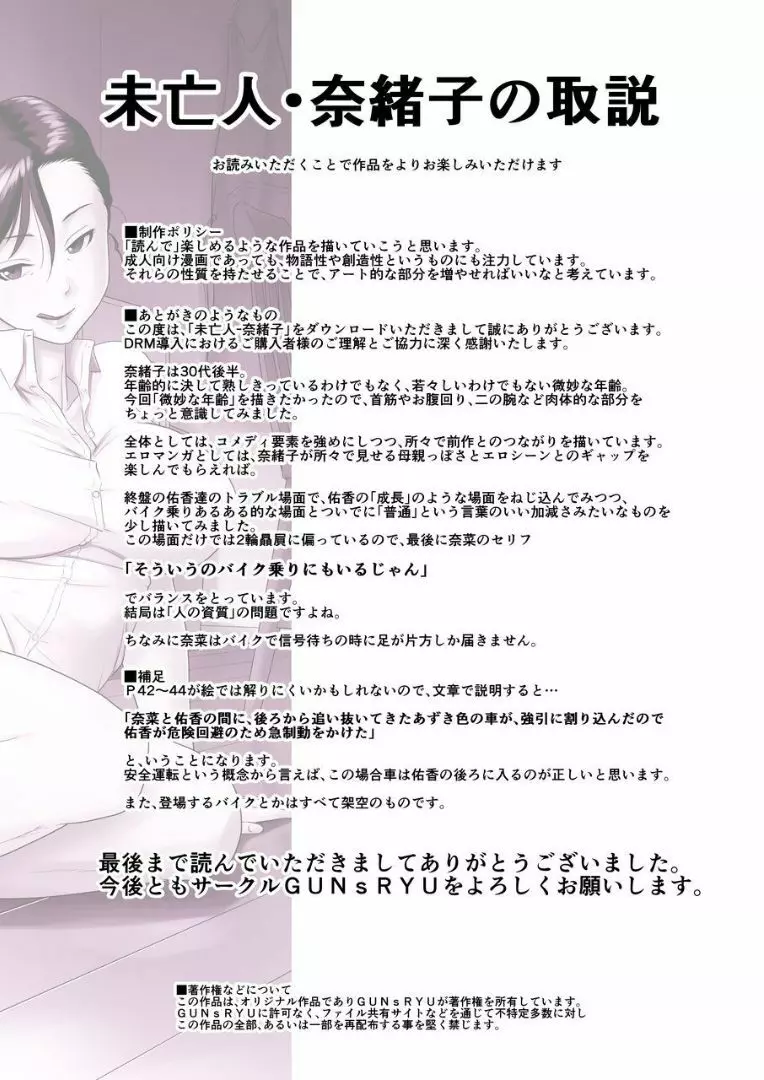 未亡人・奈緒子 Page.48