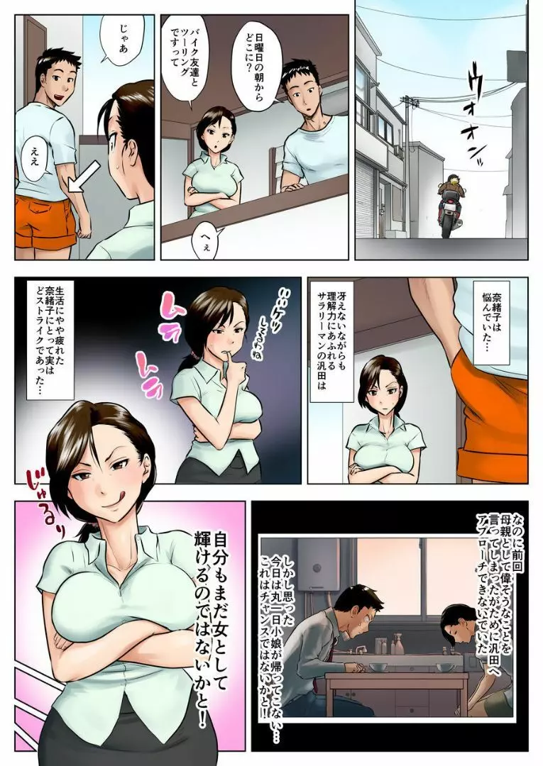 未亡人・奈緒子 Page.6