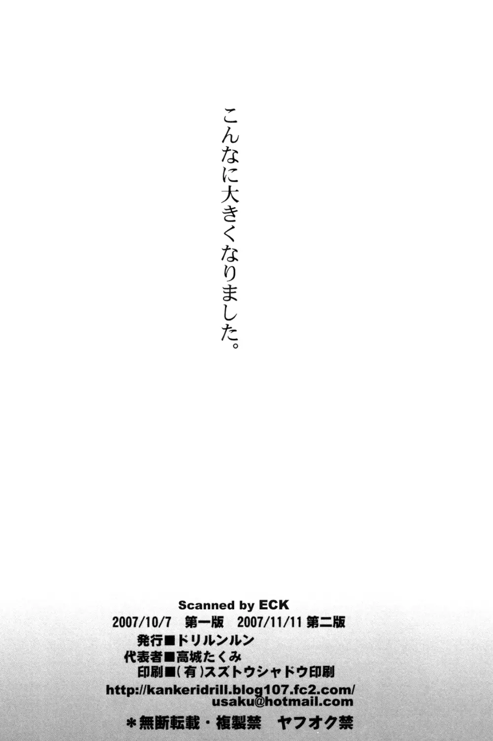 こんなに大きくなりました Page.15