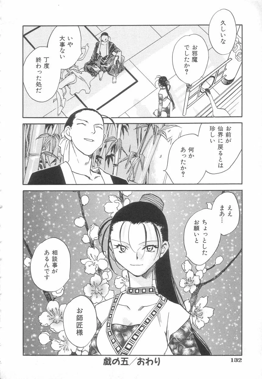 桃華幻戯 上巻 Page.130