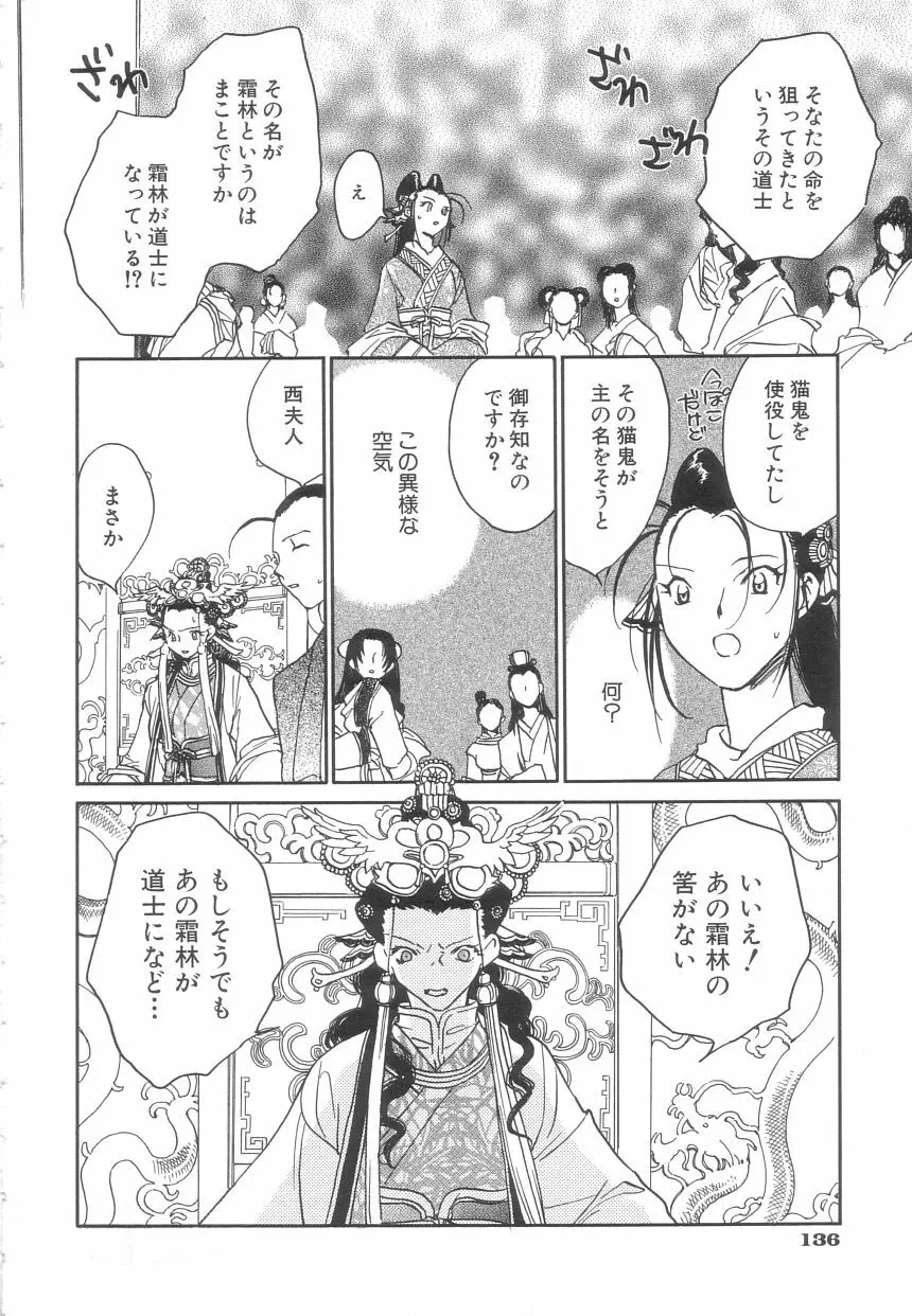 桃華幻戯 上巻 Page.134