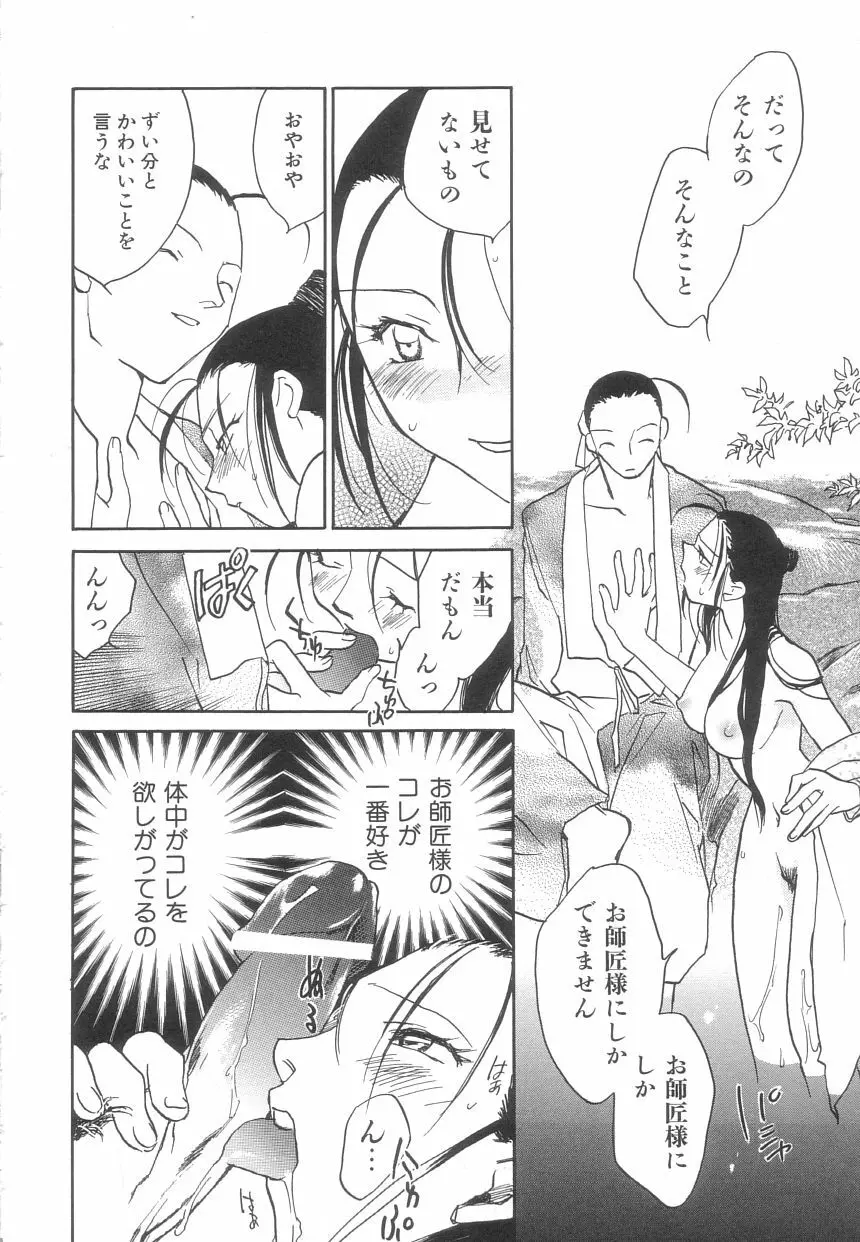 桃華幻戯 上巻 Page.142