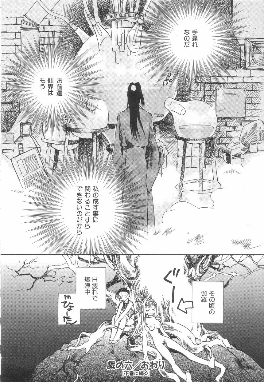 桃華幻戯 上巻 Page.157