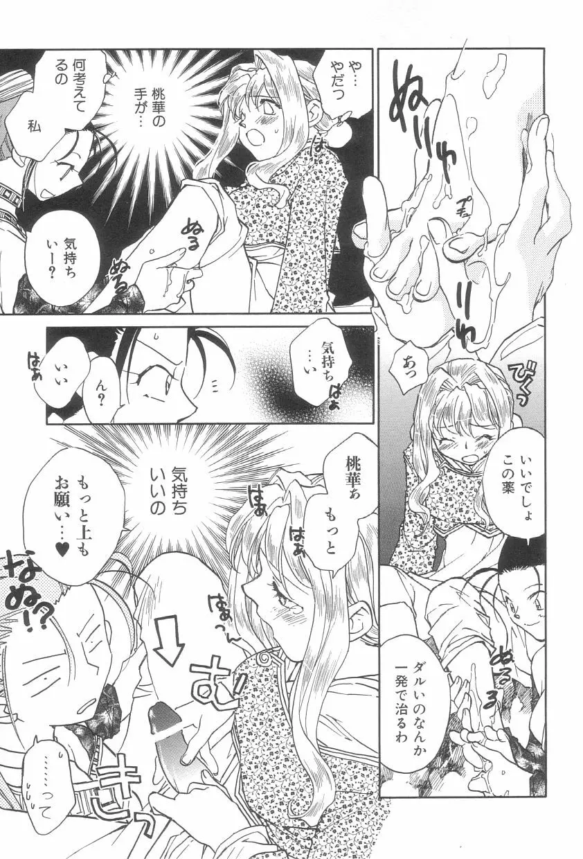 桃華幻戯 上巻 Page.34