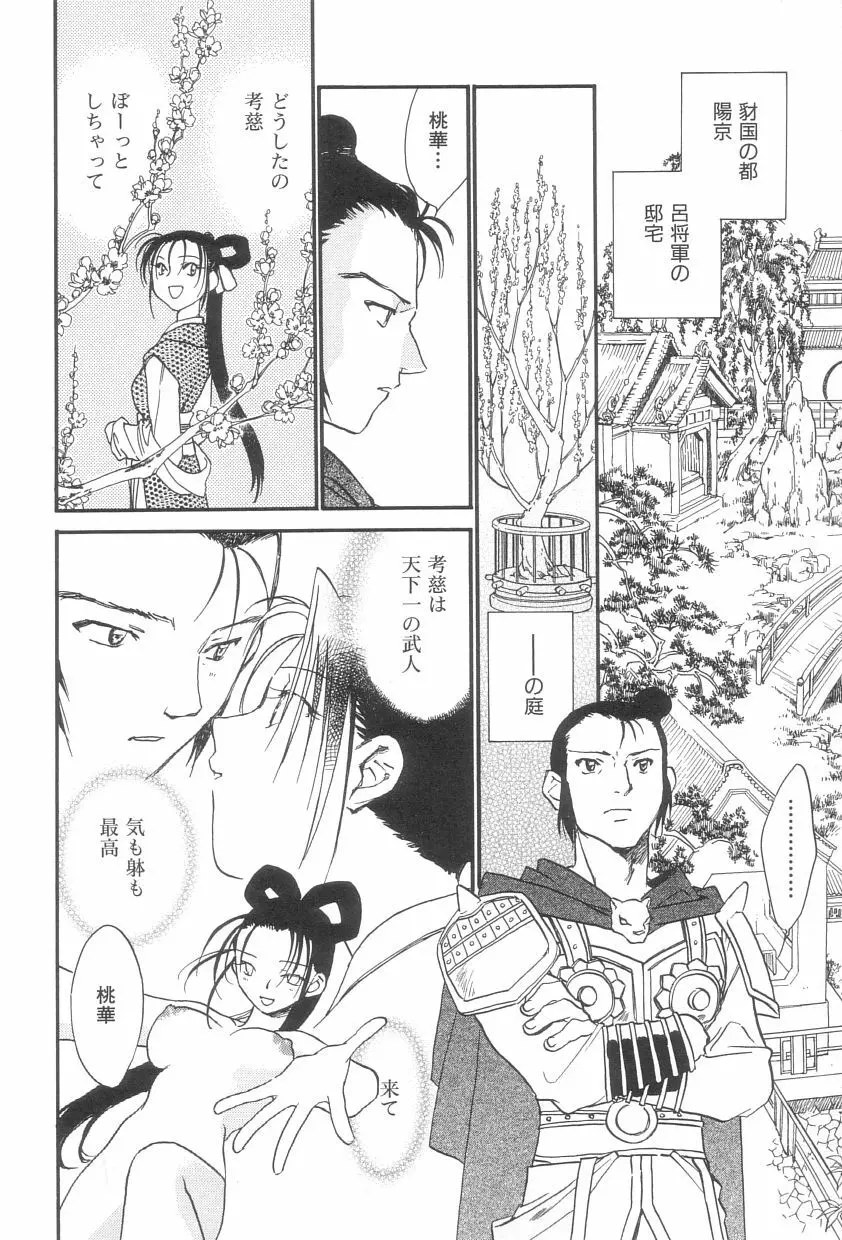 桃華幻戯 上巻 Page.57