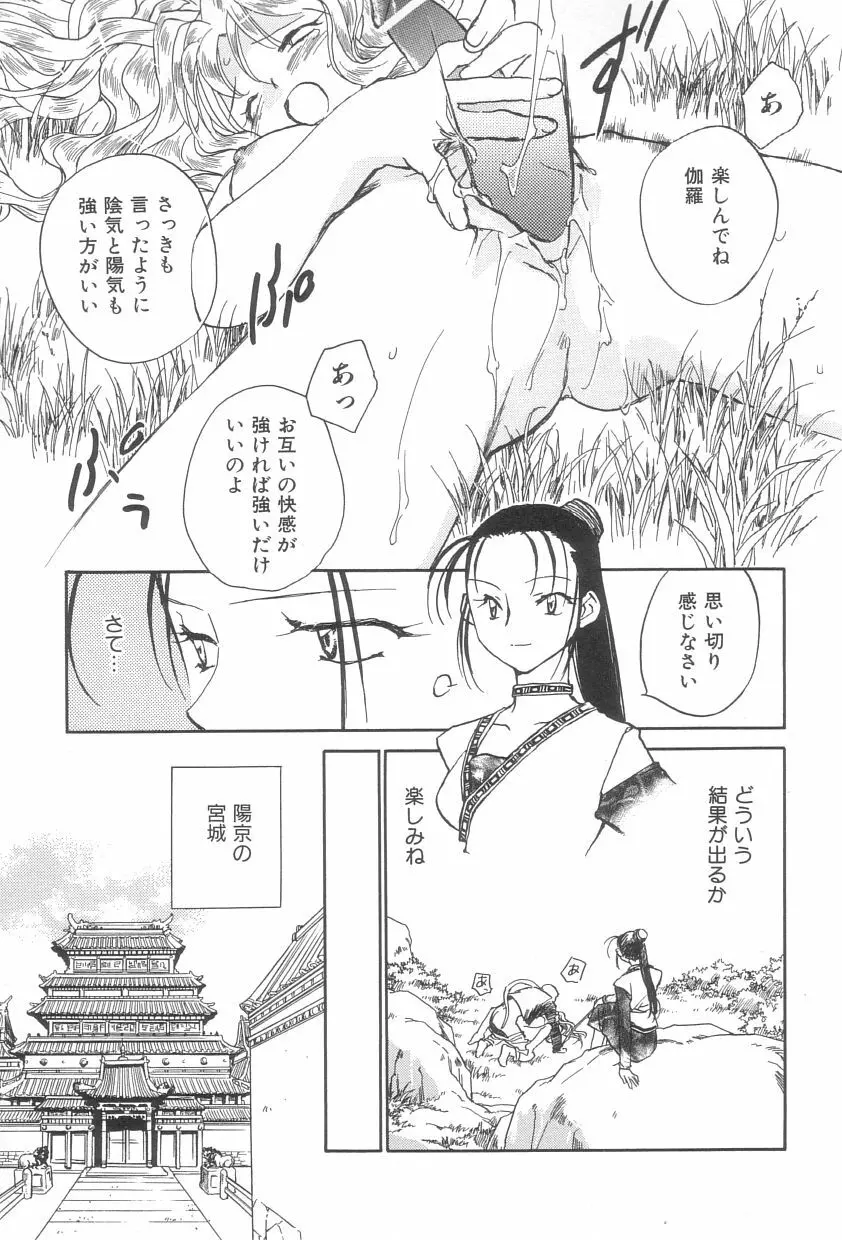 桃華幻戯 上巻 Page.66