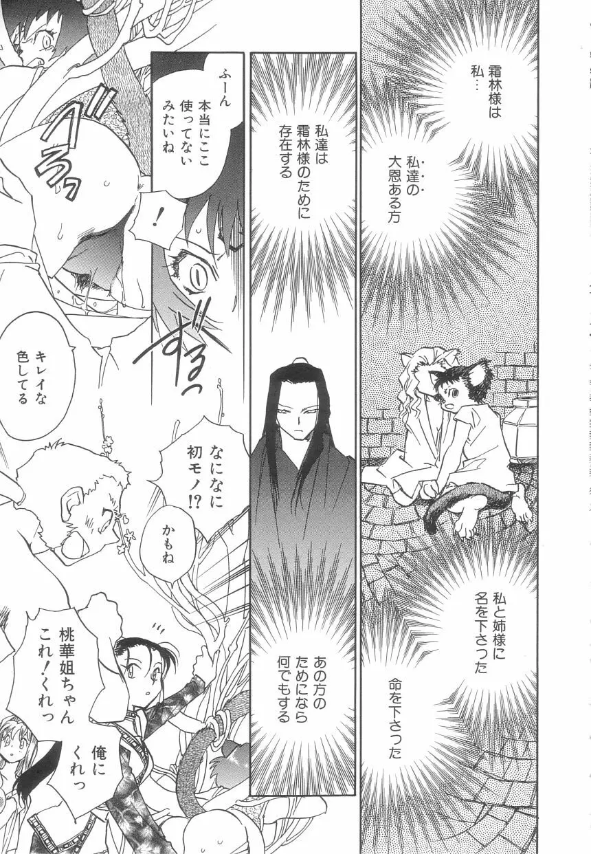 桃華幻戯 上巻 Page.91