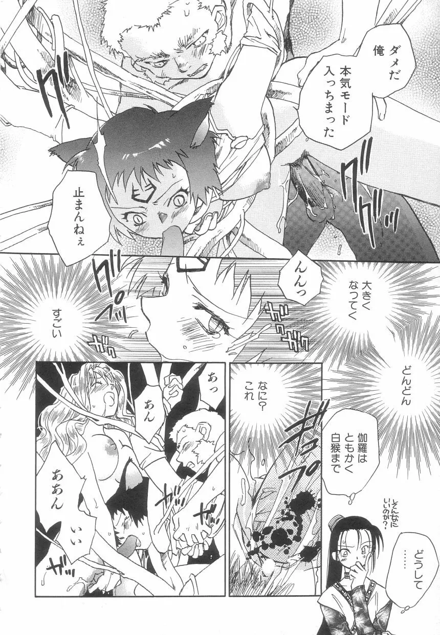 桃華幻戯 上巻 Page.98