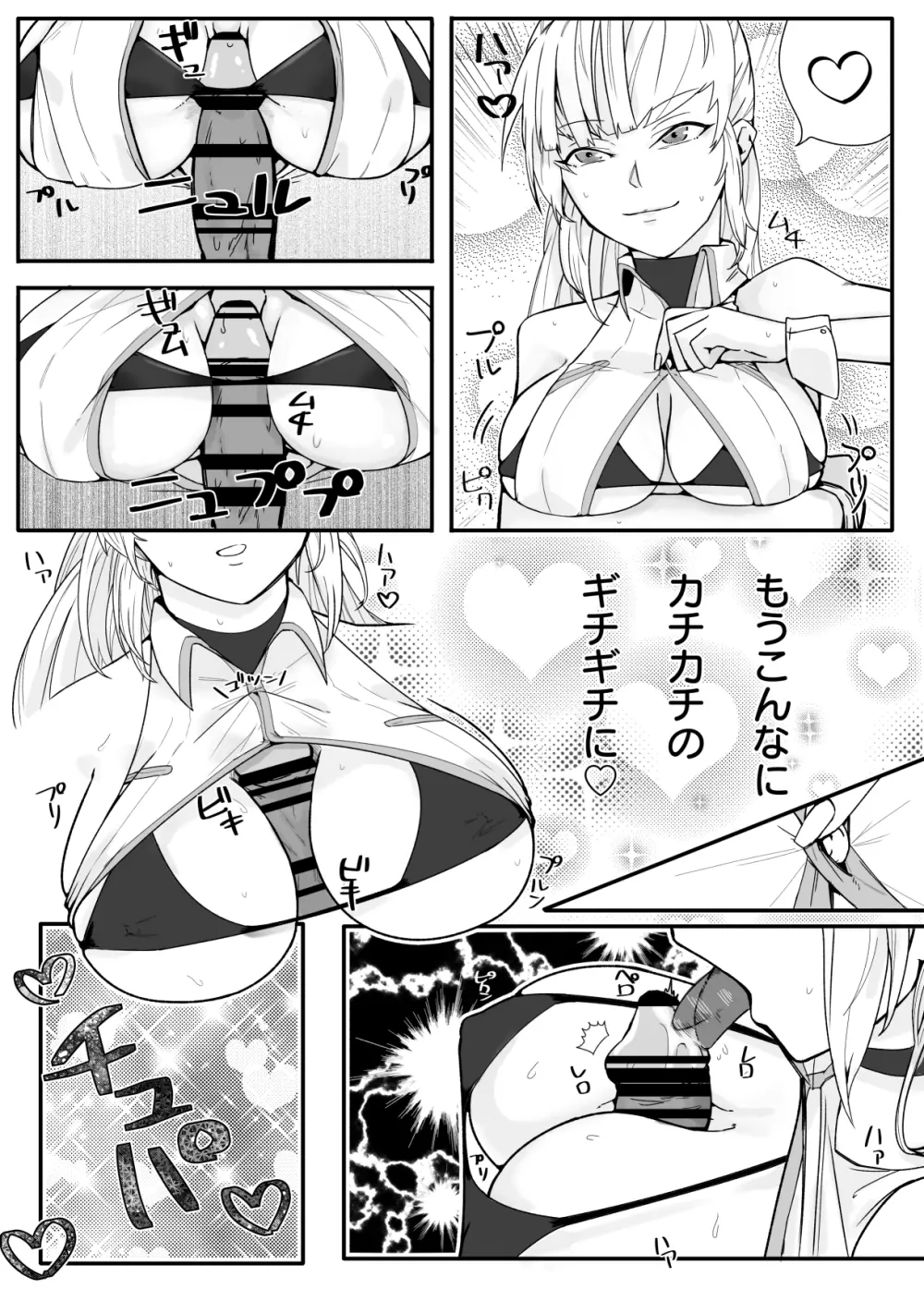 マサチューセッツのフェラ漫画 Page.3