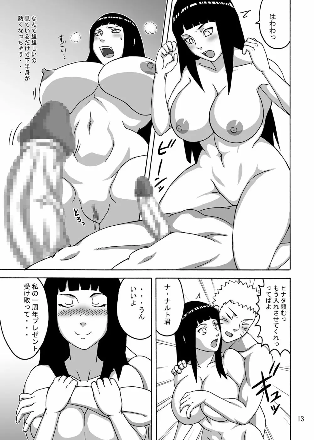 なるひな Page.14